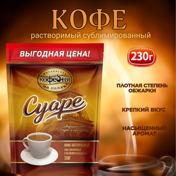 Кофе растворимый сублимированный, Московская Кофейня на паяхъ Суаре ...