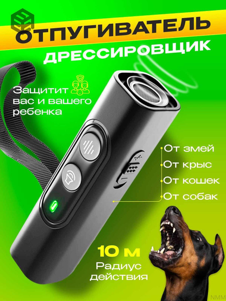 Мощный ультразвуковой отпугиватель собак - купить с доставкой по ...