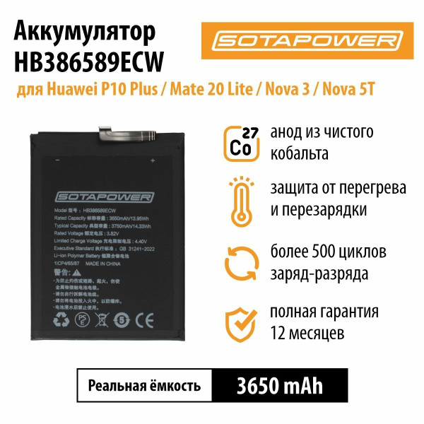 Аккумулятор HB 386589ECW для Huawei P10 Plus, Mate 20 Lite, Honor Play ...