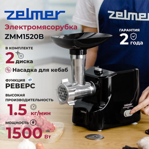 Купить мясорубку Zelmer ZMM1520B по низкой цене: отзывы, фото ...