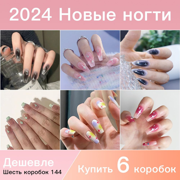6 наборов из 144 накладные ногти, длинные звездные узоры - купить с ...