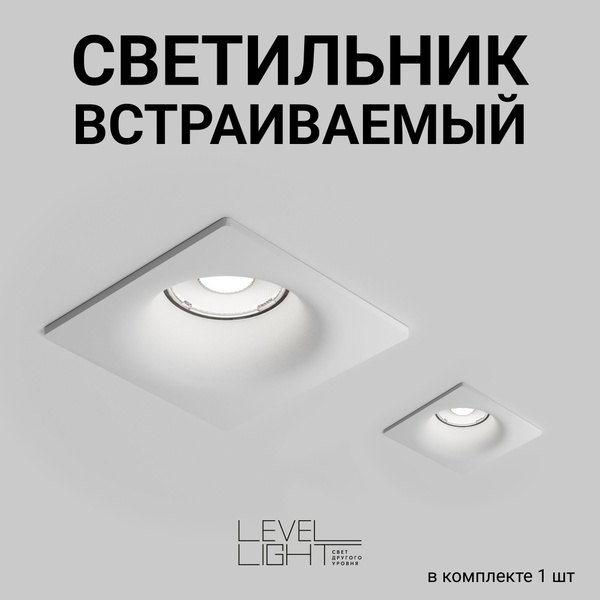 Встраиваемый точечный светильник, потолочный спотовый Level Light ...
