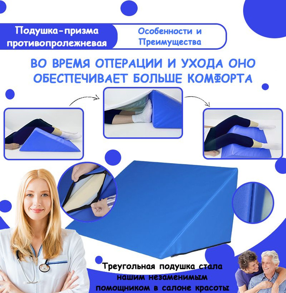 подушка призма противопролежневая,подушка для поворота лежачих больных ...