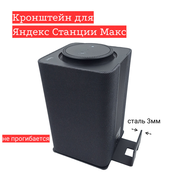 Крепление для умной колонки MetaDec алиса - купить по доступным ценам в ...