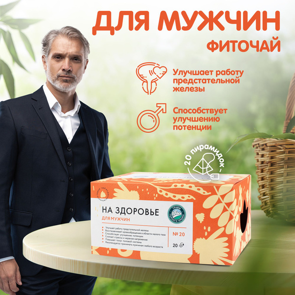 Мужской чай травяной, от простатита, Травы Горного Крыма сбор в ...