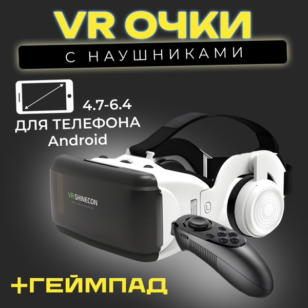 VR очки виртуальной реальности для телефона смартфона с джойстиком и ...