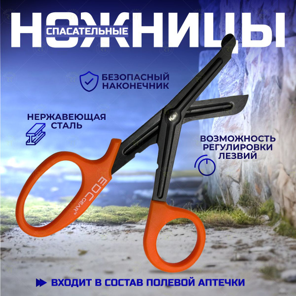 Изогнутые ножницы EDC для полевой медицины и походной аптечки - купить ...