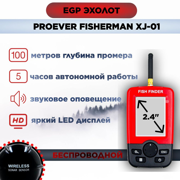 Эхолот для рыбалки EGP PROever Fisherman XJ-01 беспроводной / Эхолот и ...