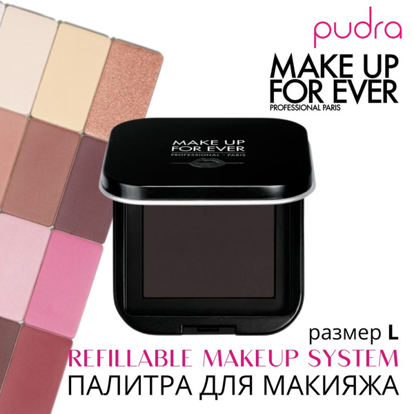 Пустая палитра для макияжа Refillable Makeup System L - купить с ...