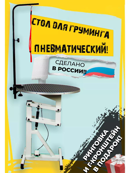 Стол для груминга собак круглый на пневмоподъемнике - купить с ...