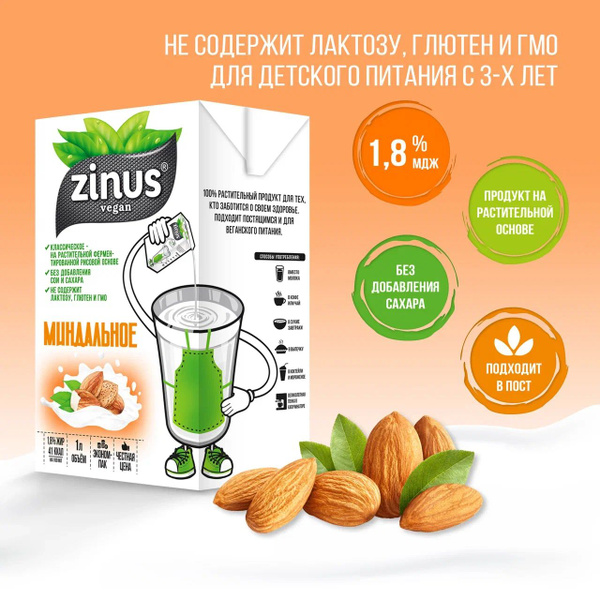 Растительное молоко ZINUS миндальное 1,8%, 1000 мл купить на OZON по ...