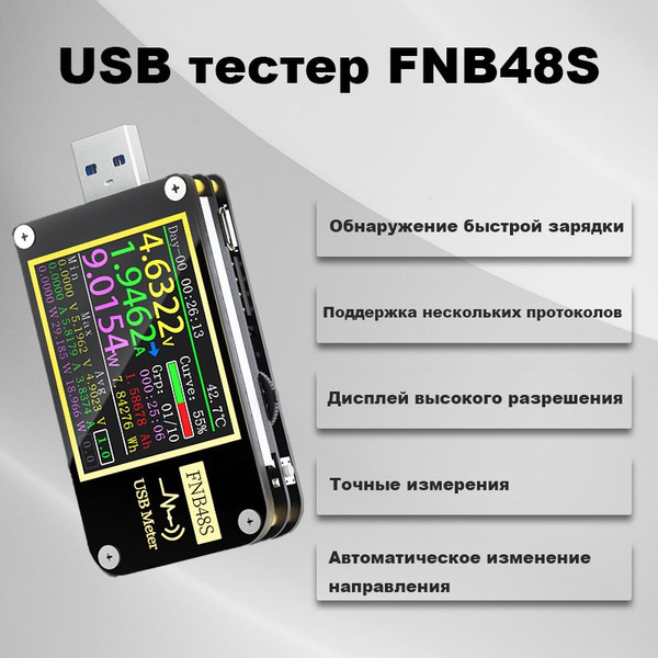 USB тестер FNIRSI FNB48S BO USB Type C USB 3 1 Type A SuperVOOC