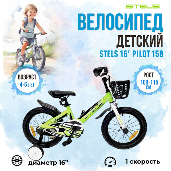 Велосипед для малышей 16 дюймов Stels Pilot 150 лайм - купить с ...