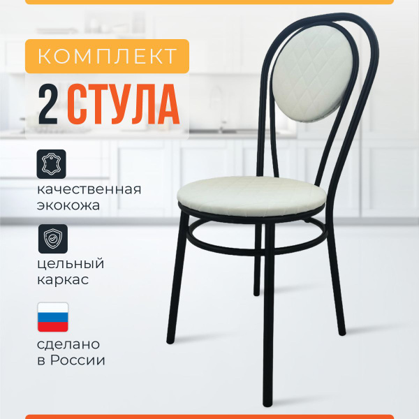 Комплект стеганных стульев для кухни 2 штуки Прованс Пуф белый лофт ...