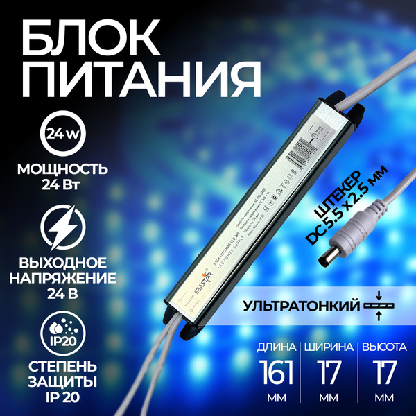 Блок питания для светодиодной ленты S, 24В, 24 Вт, IP20 - купить по ...