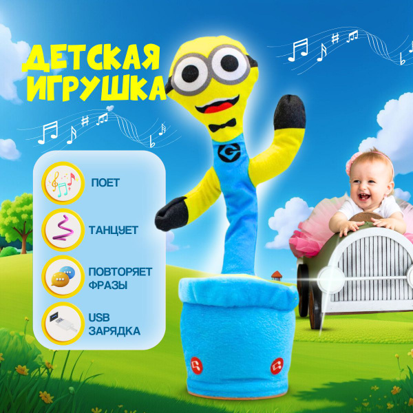 Интерактивная игрушка для детей "Миньон - повторюшка", цвет голубой ...