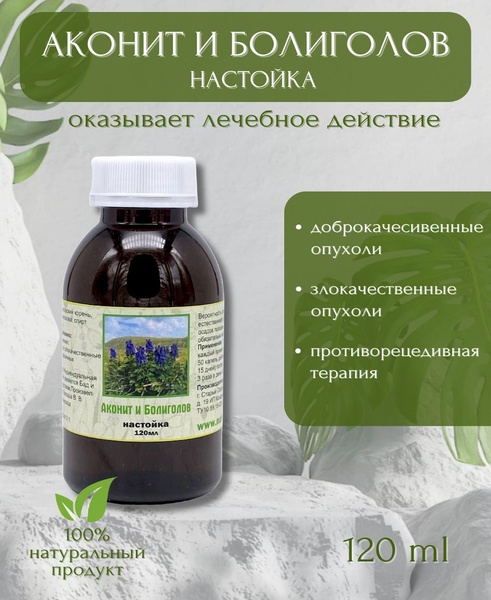 Настойка аконита джунгарского и болиголова - купить с доставкой по ...