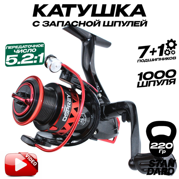 Катушка Full Fishing OSPREY, Безынерционная, 1000, Передний + Задний ...