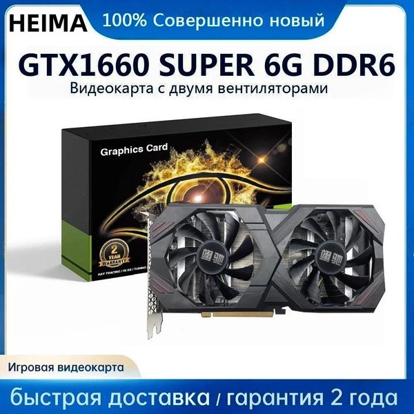 Видеокарта GeForce GTX 1660 SUPER, 6 ГБ GDDR6 - купить по низким ценам ...