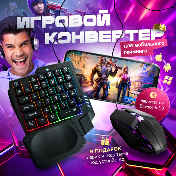 Геймпад игровой комплект клавиатура и мышь для мобильного телефона ...