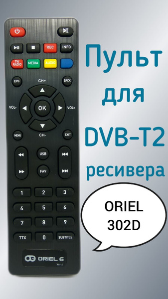 Пульт ДУ Oriel 302d - купить по выгодной цене в интернет-магазине OZON ...