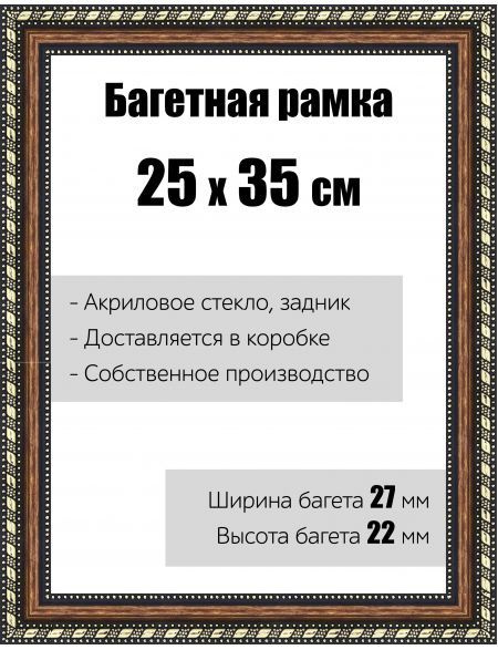 Рамка багетная для картин со стеклом 25 x 35 см, модель РБ-074 - купить ...