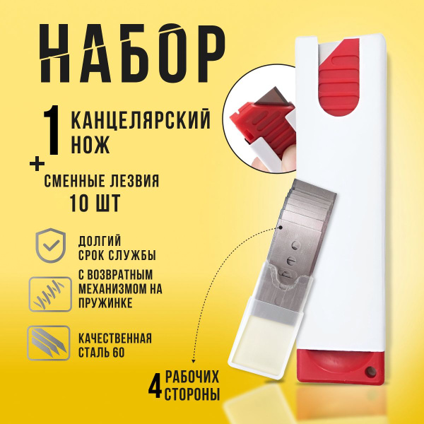 Безопасный канцелярский нож - купить с доставкой по выгодным ценам в ...