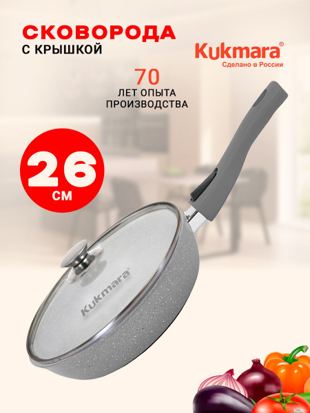 Сковорода Kukmara kukmara-scov-kris_26, 26 см - купить по выгодным ...