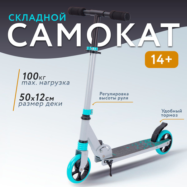 Самокат Городской actiwell самокат-лента, - купить по выгодной цене в ...