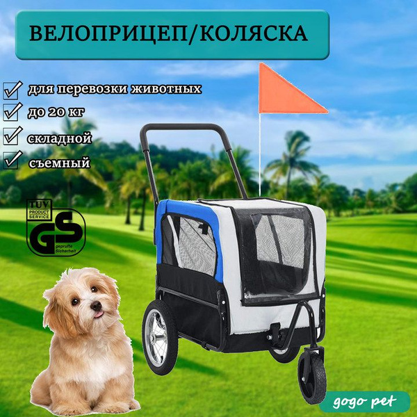 Прицеп для велосипеда/Коляска прогулочная , 2 в 1, велоприцеп для ...