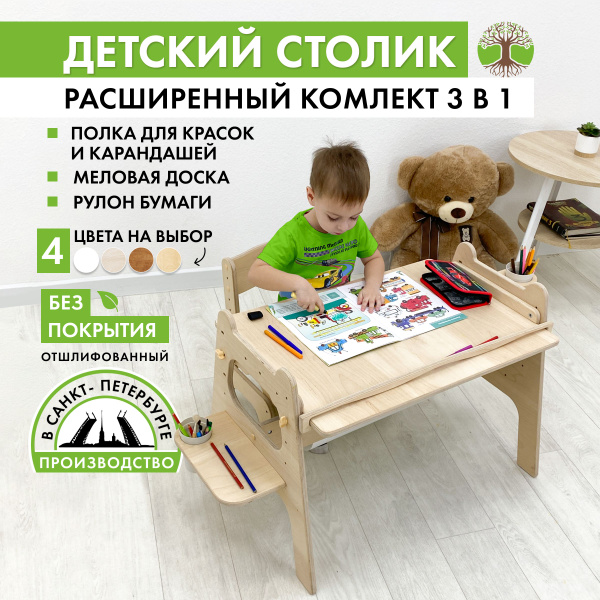 Стол детский Малышок - парта трансформер - купить с доставкой по ...