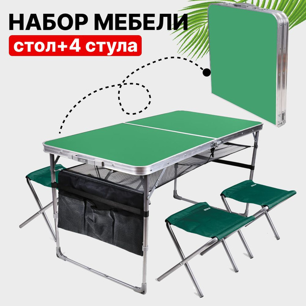 Комплект складной походной мебели из стола и 4 стульев Nika ССТ-К3 ...