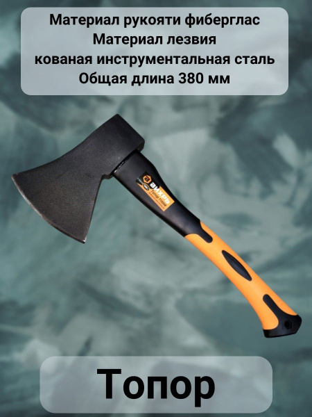 Характеристики Топор с фиберглассовой ручкой, 38 см подробное описание ...