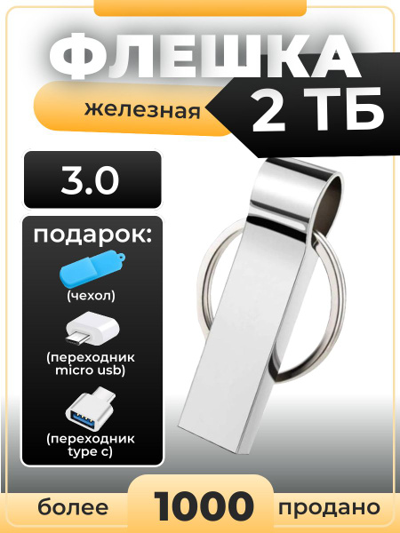 USB-флеш-накопитель Флэш 2 ТБ - купить по выгодной цене в интернет ...
