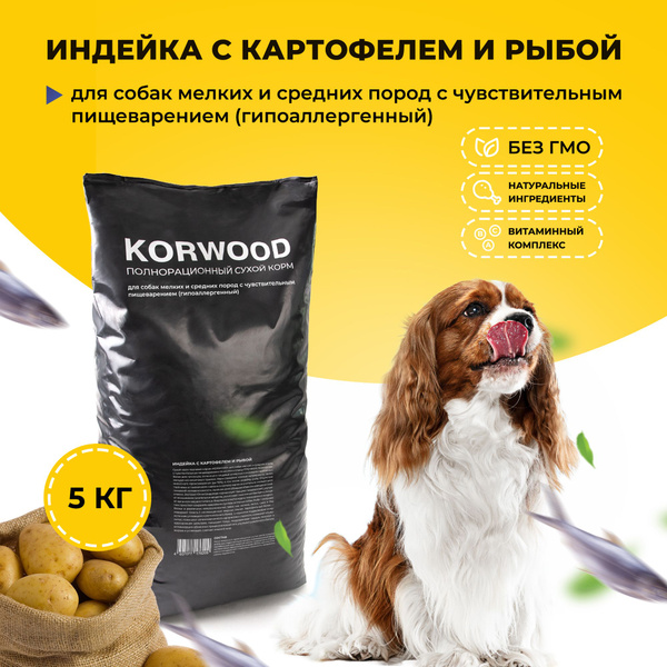 Корм сухой KORWOOD для собак мелких и средних пород гипоаллергенный с ...