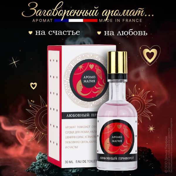 Iren Adler Аромо Магия Любовный Приворот Туалетная вода 30 мл (1455324782)