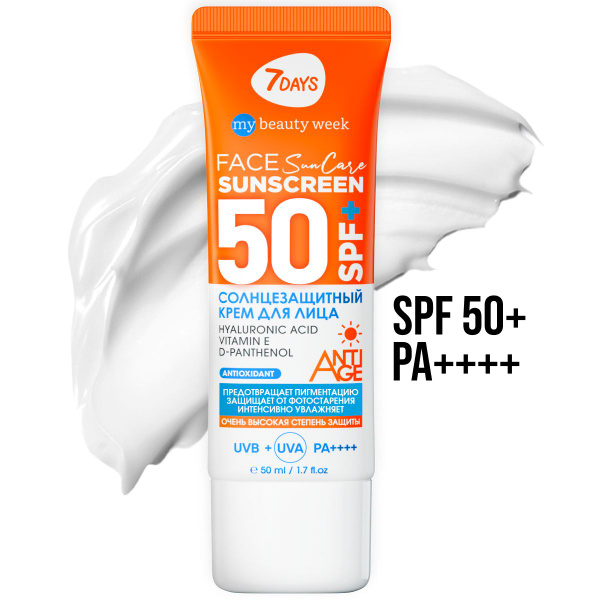 Солнцезащитный крем для лица и тела увлажняющий SPF 50+ 7DAYS MY BEAUTY ...
