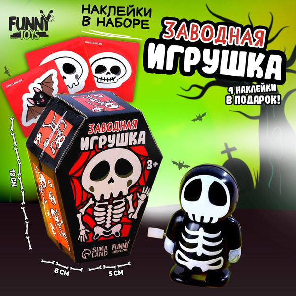 Игрушка заводная "Скелет", с наклейками - купить с доставкой по ...