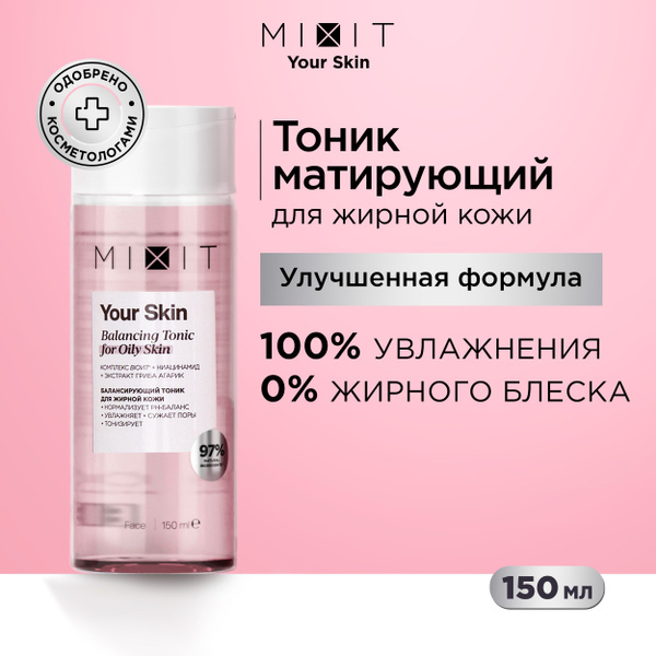 MIXIT Тоник для лица матирующий. Профессиональное очищающее увлажняющее ...