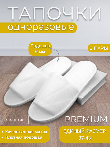 Тапочки одноразовые - купить с доставкой по выгодным ценам в интернет ...