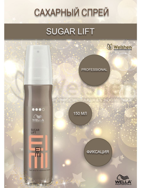 Спрей для укладки волос SUGAR LIFT Wella Сахарный SUGAR LIFT, 150 мл ...