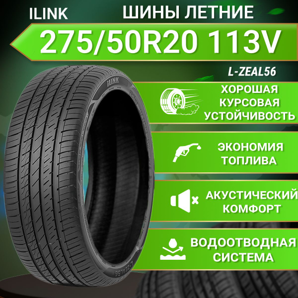 Шины для легковых автомобилей iLink 275/50 20 Лето Нешипованные ...