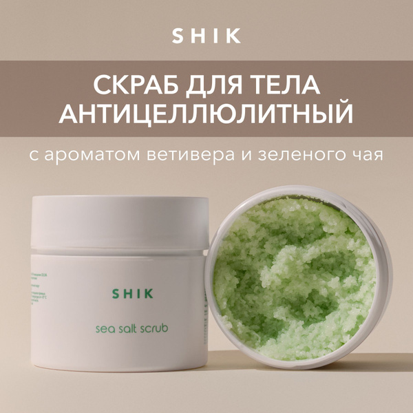 Скраб для тела с морской солью и маслами SHIK MICROBIOME SYSTEM ...