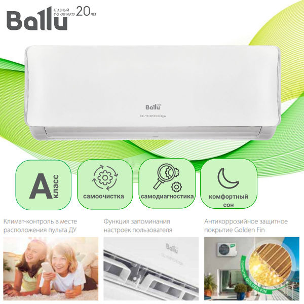 Кондиционер-сплит BALLU Olympio Edge BSO-12HN8_22Y - купить по ...