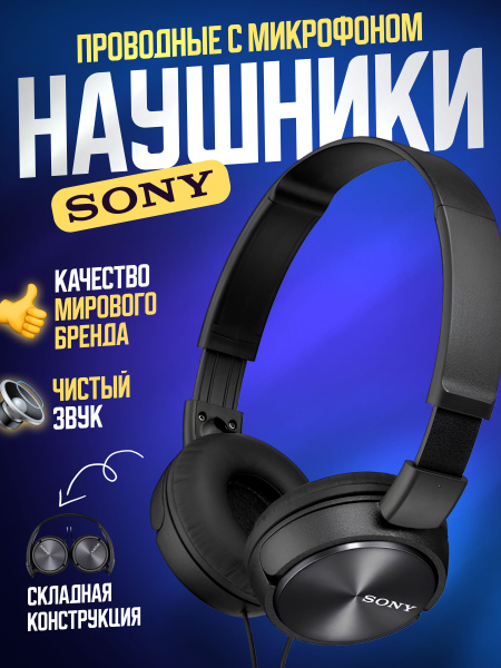 Наушники Накладные Sony sonyMDRZX310APBZE - купить по доступным ценам в ...