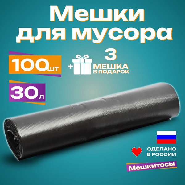 Мешки для мусора 30л, 50*60см, 100 шт, прочные купить на OZON по низкой ...