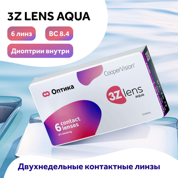 Контактные линзы 3Z lens Aqua (6 линз) CooperVision R 8,4 D -4,75 ...