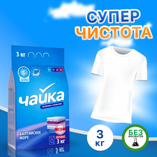 Чайка Стиральный порошок 3000 г - купить с доставкой по выгодным ценам ...