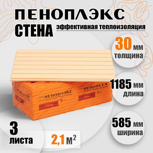 Утеплитель Пеноплекс 30мм СТЕНА 3 плиты 2,1м2 из пенополистирола для ...