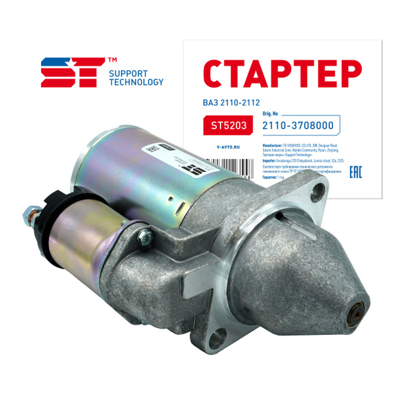 Стартер ВАЗ 2110 ST - SUPPORT TECHNOLOGY арт. ST5203 - купить по ...